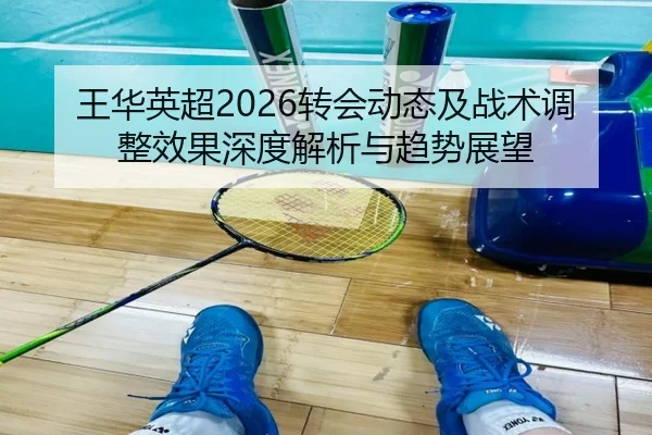 wang-hua-ying-chao-zhuan-hui-dong-tai-ji-zhan-shu-tiao-zheng-xiao-guo-shen-du-jie-xi-yu-qu-shi-zhan-wang-2-245.jpg