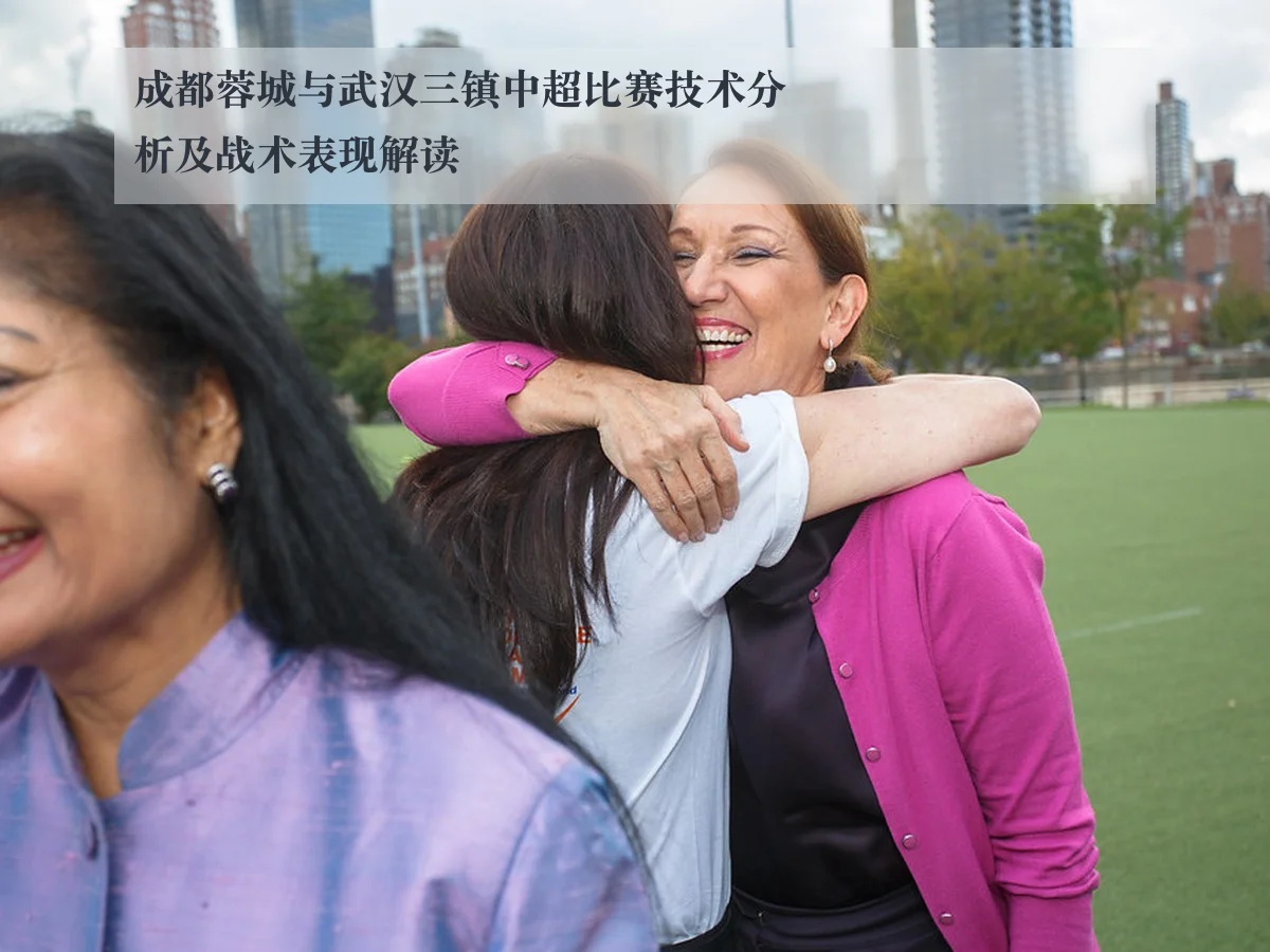 成都蓉城与武汉三镇中超比赛技术分析及战术表现解读