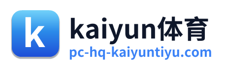 kaiyun体育
